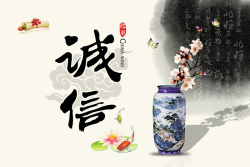 青花瓷宣传诚信为本企业文化宣传海报背景高清图片