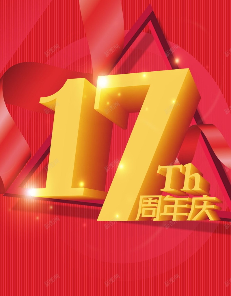 周年店庆H5素材背景psd设计背景_新图网 https://ixintu.com 红色背景 周年庆 17 数字 H5素材