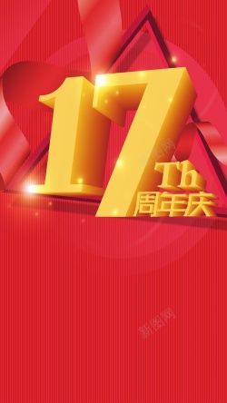 数字17周年店庆H5素材背景高清图片