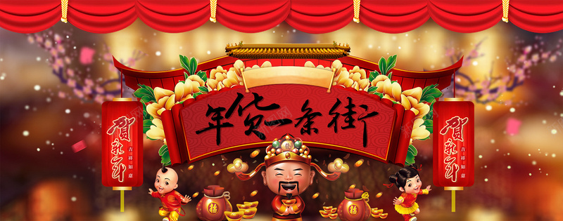 年货节喜庆背景psd设计背景_新图网 https://ixintu.com 年货节 年货盛宴 贺新年 中国年 喜庆 海报banner 中国风