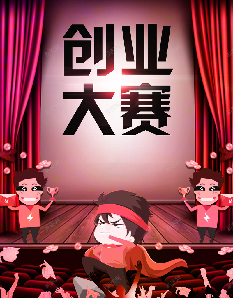 卡通手绘创业大赛海报被禁素材psd设计背景_新图网 https://ixintu.com 人物卡通 手绘舞台背景 创业大赛 创业海报 创业计划 创业背景 创业培训 展板背景 海报背景 激动