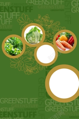 绿色食品蔬菜水果有机胡萝卜促销海报背景背景