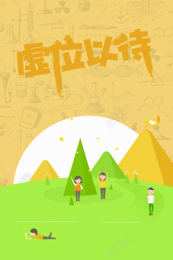 校招卡通主题矢量招聘广告海报背景高清图片