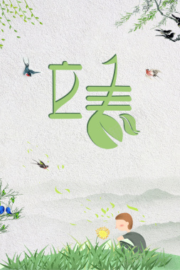 米色手绘小清新传统节气立春春天原野人物背景背景