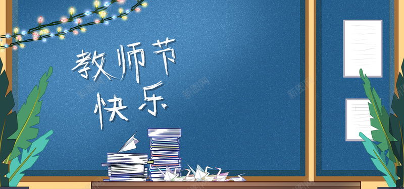 卡通清新教师节老师手绘banner背景