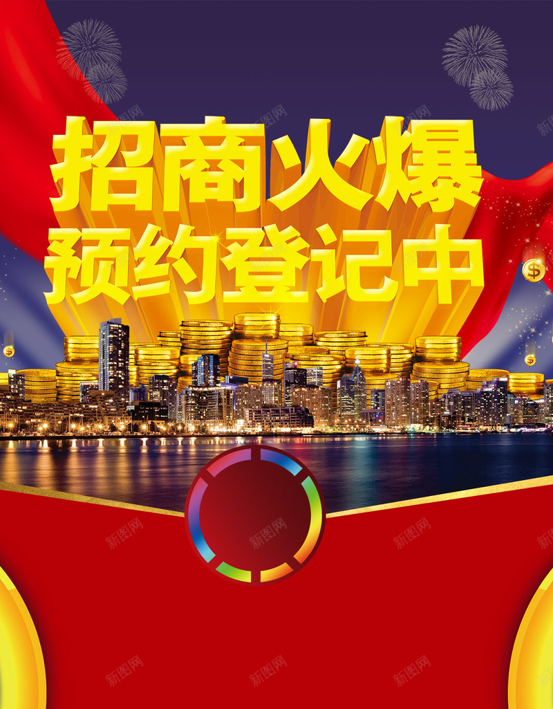 招商火爆预约登记中PSD分层H5背景素材psd设计背景_新图网 https://ixintu.com 招商火爆 狂欢 金融 商业 背景素材 预约登记中 PSD分层 H5 城市 烟花 激情