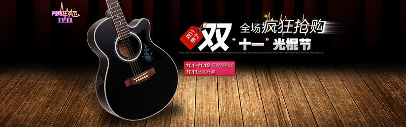 双11黑色背景psd设计背景_新图网 https://ixintu.com 海报banner 黑色背景 双11 双十一 木板 1111