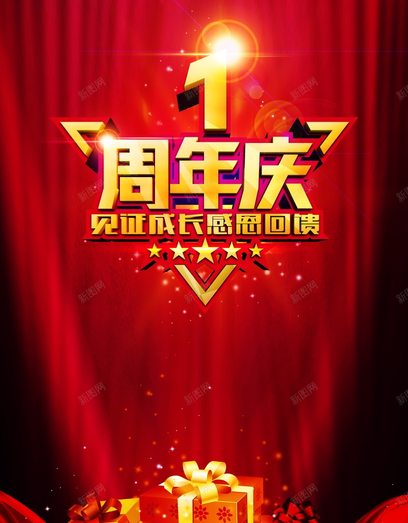 1周年庆高清背景psd设计背景_新图网 https://ixintu.com 1周年庆 庆典 海报 盛典 礼物 背景 科技 科幻 商务