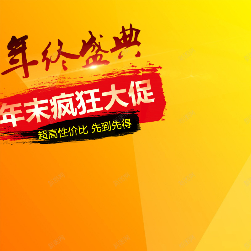 年中促销推广图psd设计背景_新图网 https://ixintu.com 年货 大红 主图 扁平 渐变 几何