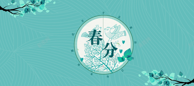 二十四节气春分简约文艺bannerjpg设计背景_新图网 https://ixintu.com 二十四节气 传统节日 春分节气 春分 节气 中华传统 春天来了 春天 文艺 简约