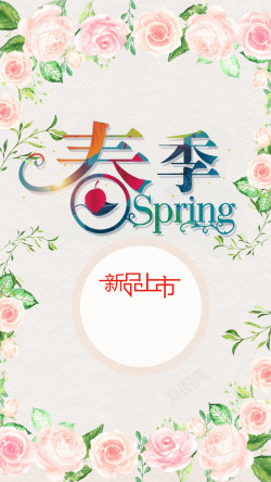玩新上线春季上新花朵H5背景高清图片