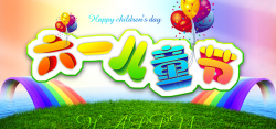 绿色彩虹桥儿童节背景高清图片