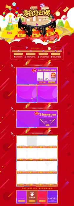 零食总动员红色几何卡通零食店铺首页背景高清图片