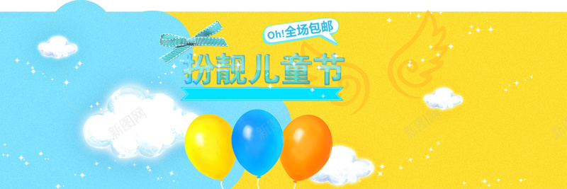 儿童节背景jpg设计背景_新图网 https://ixintu.com 儿童节 母婴 气球 玩具 翅膀 黄色 海报banner 卡通 童趣 手绘