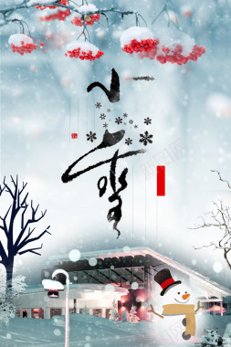 唯美冬季传统节气小雪海报背景psd背景
