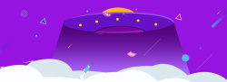 儿童优惠券天猫淘宝紫色太空飞船背景高清图片