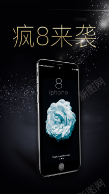 苹果7手机黑色动感碎片疯8PSD分层H5背景