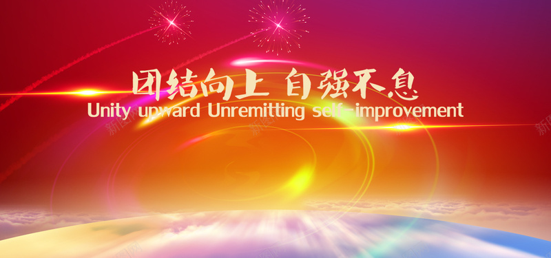 红色渐变梦幻年会总结大会背景psd设计背景_新图网 https://ixintu.com 红色 渐变 梦幻 年会 总结大会 云 烟花 星光 海报banner 浪漫