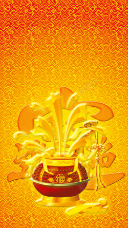 聚宝黄色背景上的聚宝盆H5素材背景高清图片
