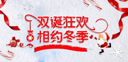 相约冬季双诞狂欢相约冬季海报背景模板高清图片