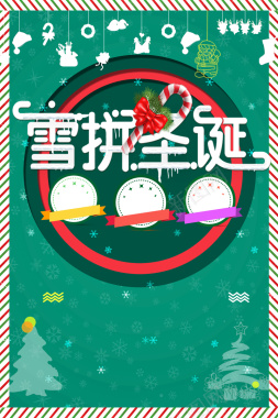 绿色庆祝圣诞节海报背景素材背景