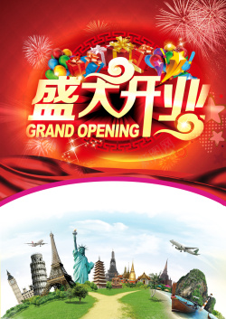 旅游活动宣传旅游公司盛大开业背景素材高清图片
