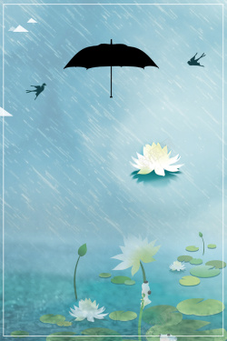 荷叶雨伞手绘传统24节气谷雨海报高清图片