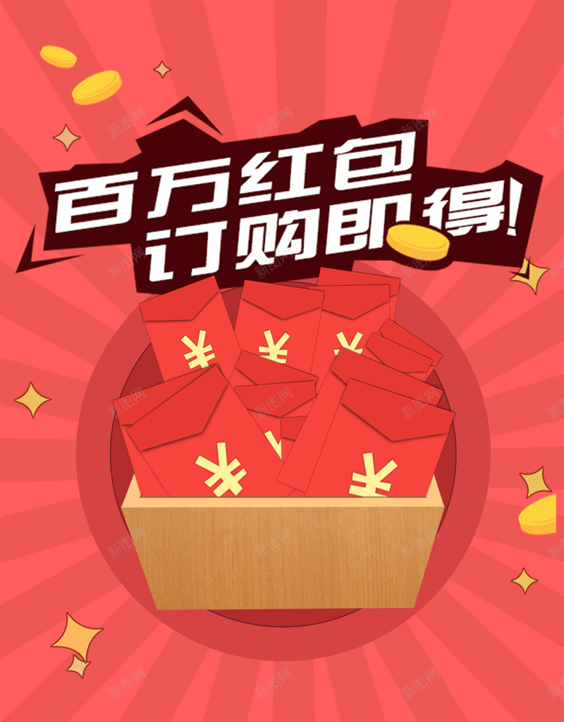 抢红包活动简约背景psd设计背景_新图网 https://ixintu.com 抢红包 活动 简约 扁平 大气 几何 H5 h5 渐变