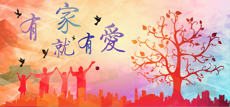 有家就有爱图形背景bannerpsd设计背景_新图网 https://ixintu.com 图形 背景banner 海报banner 扁平 渐变 有家就有爱 几何