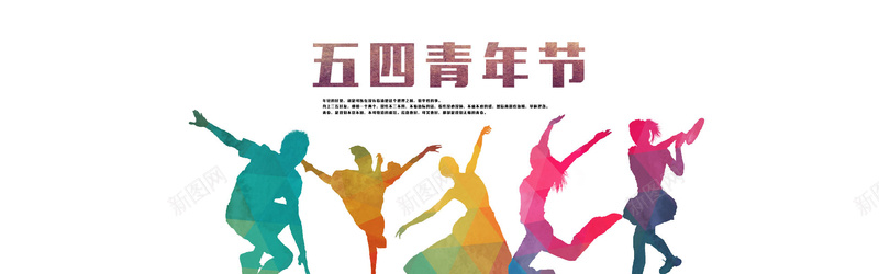 五四青年节psd设计背景_新图网 https://ixintu.com 54青年节 节日 狂欢 激情 活力 海报banner