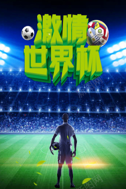 2018俄罗斯世界杯海报背景