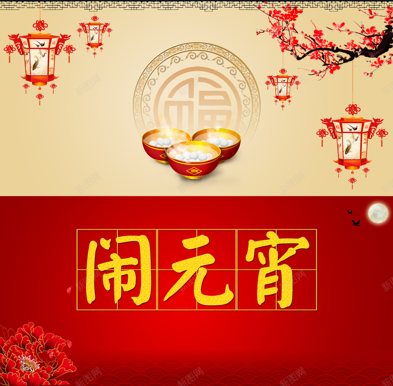 红色元宵节背景素材psd设计背景_新图网 https://ixintu.com 节日 元宵节 元宵 汤圆 梅花 红色 喜庆 背景 元宵节背景 中国风