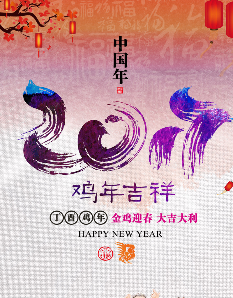 2017新年PSD分层H5背景素材psd设计背景_新图网 https://ixintu.com 新年背景 新年素材 2017 喜庆 h5背景 H5背景 激情 狂欢