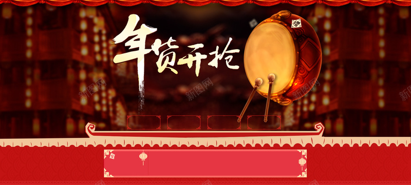 鼓年货开抢中国风背景bannerjpg设计背景_新图网 https://ixintu.com 鼓 年货开抢 中国风 背景 banner 海报banner