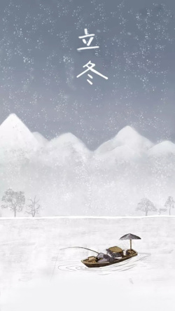 垂钓海报中国风24节气立冬插图高清图片