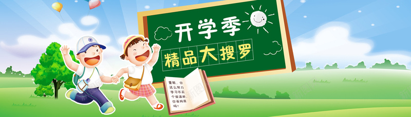 开学季psd设计背景_新图网 https://ixintu.com anner psd 促销季 黑板 活动促销 banner 卡通 卡通背景 开学季 设计 网页 淘宝界面设计 淘宝广告 促销 海报banner 中国风