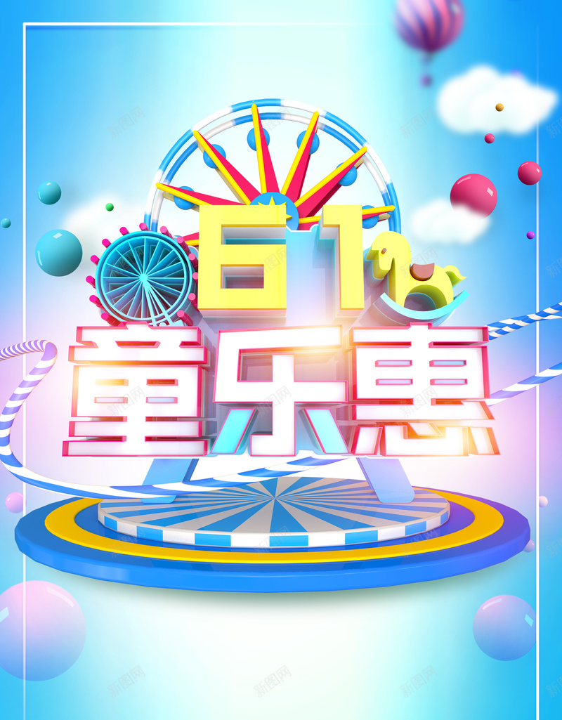 六一儿童节促销海报psd设计背景_新图网 https://ixintu.com 六一儿童节快乐 61儿童节 游乐园 游乐场 快乐 蓝色 童乐惠 卡通