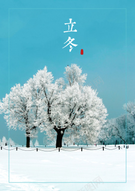 唯美冬季传统节气立冬海报背景psd背景