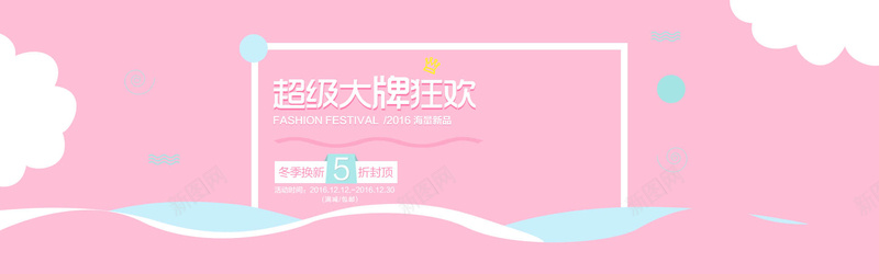 淘宝banner背景psd设计背景_新图网 https://ixintu.com 背景 海报 淘宝 粉色 女装 甜美 冬季女装 淡粉色 温暖 文艺 小清新 简约