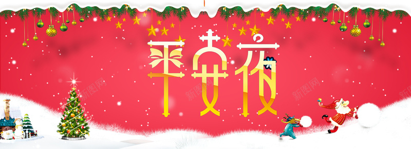 平安夜banner图psd设计背景_新图网 https://ixintu.com 平安夜 圣诞节 节日 庆祝 苹果 平安果 开心 浪漫 梦幻