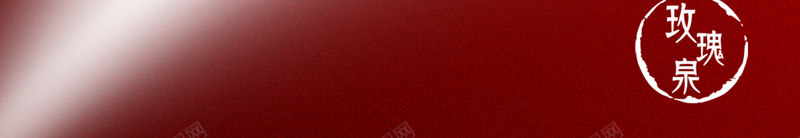 红色光晕背景素材psd设计背景_新图网 https://ixintu.com 红色化妆品 保养 护肤 滋养 肌肤 滋润 保湿 美白 美丽 女性 呵护 海报背景 红色 温暖