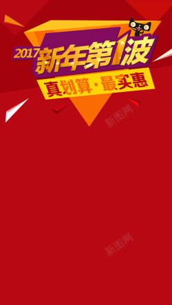 韩国新年PSD分层素材红色2017新年PSD分层H5背景素材高清图片