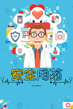 用药海报简约医疗安全用药高清图片