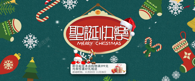 圣诞快乐banner图psd设计背景_新图网 https://ixintu.com 快乐 狂欢 节日 庆祝 圣诞 激情