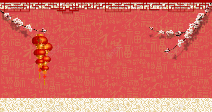 新年喜庆节日商业活动海报展板背景素材背景