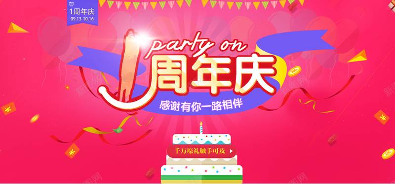 一周年庆促销背景psd设计背景_新图网 https://ixintu.com 一周年 一周年庆 促销背景 淘宝banner 淘宝促销背景 红色背景 年庆背景 背景 清新背景 开心