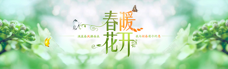 春暧花开psd设计背景_新图网 https://ixintu.com 春天 清新 绿色 空气