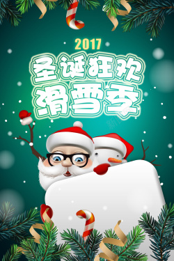 快乐滑雪圣诞狂欢滑雪季背景海报高清图片