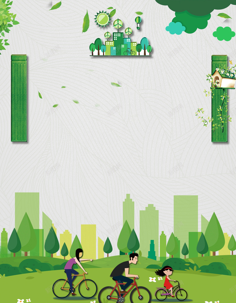 绿色创意简约低碳生活公益海报背景素材psd设计背景_新图网 https://ixintu.com 创意简约海报 手绘扁平化 从我做起 低碳生活 公益海报 绿色出行 爱护环境 宣传设计 海报背景 温暖