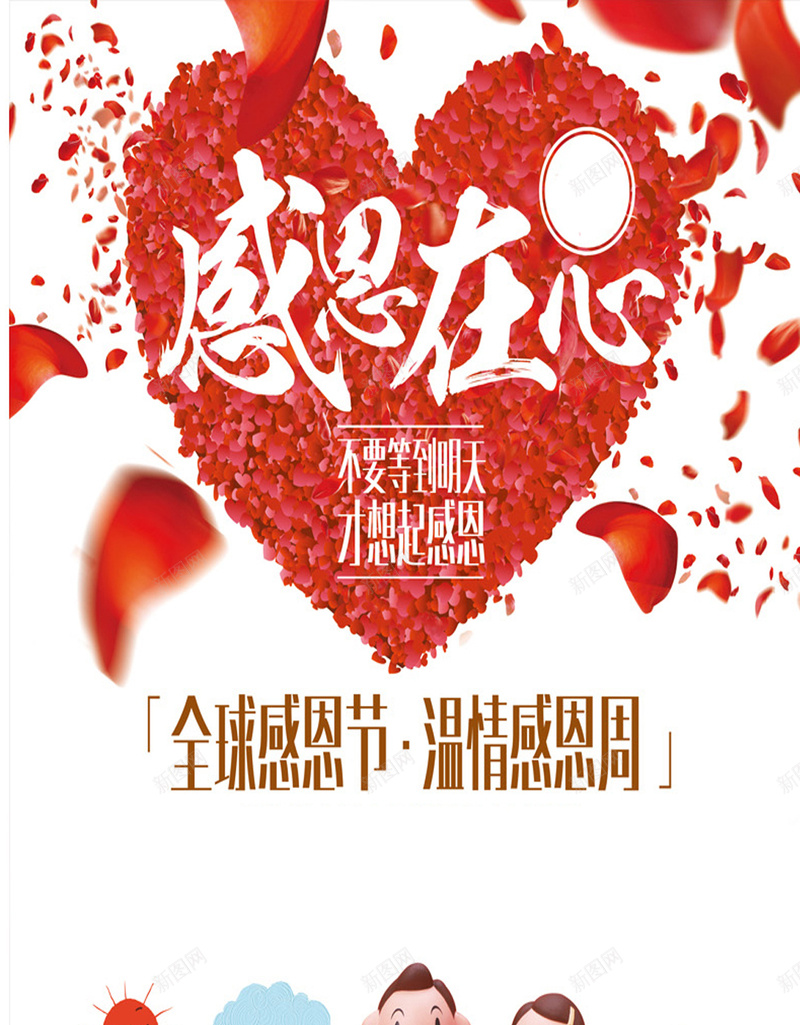 感恩节H5海报素材jpg设计背景_新图网 https://ixintu.com 团圆 家人 感恩 红心 节日 温馨